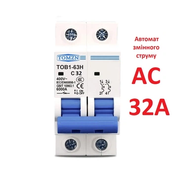 Автоматический двухполюсный выключатель переменного тока 32А 2Р АС 230V/400V 2Р TOMZN TOB1-63H 6kA