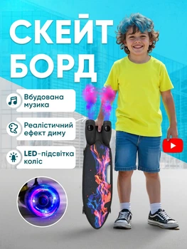 Скейтборд детский пениборд скейт для детей пени борд с музыкой дымом подсветкой с LED колесами