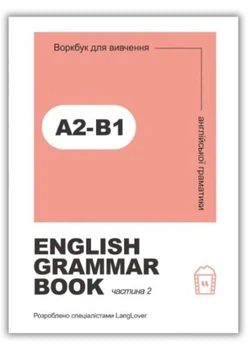 English grammar book А2-В1 Ворбук для изучения английской грамматики