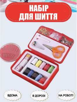 Компактный швейный набор Insta Tasy с нитками, иголками, пуговицами и инструментами — мини набор для ремонта одежды дома и в дороге для шитья