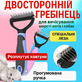 Расческа двусторонняя для кошек и собак щетка для подшерстка колтунорез нержавеющая сталь