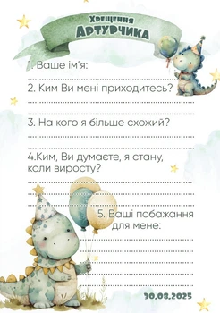 Анкета гостя на хрещення малюка Dino HeyBaby 40 шт