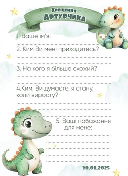Анкета гостя на хрещення малюка Дракончик HeyBaby 10 шт