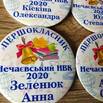 Значок іменний "Першокласник з прізвищем" 50 мм Білий 1 шт (19-2708)