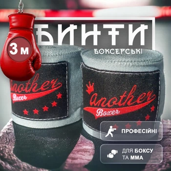 Бинты боксерские для бокса повязки на руку Another Boxer для мма кикбоксинга тайского бокса бойцовские эластичные под боксерские перчатки профессиональные спортивные хлопок нейлон 3 метра Серые 2_3_3m_8