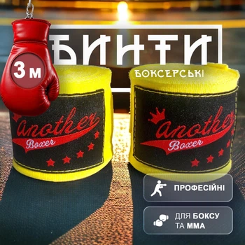 Бинты боксерские для бокса повязки на руку Another Boxer для мма кикбоксинга тайского бокса бойцовские эластичные под боксерские перчатки профессиональные спортивные хлопок нейлон 3 метра Желтые 2_3_3m_6