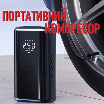 Универсальный беспроводной компрессор-насос с аккумулятором и LED-дисплеем ST-210 3300 мА/ч 150 PSI | поддержка PSI / BAR / KPA / KG/CM² | Для авто, мотоцикла, велосипеда, мячей