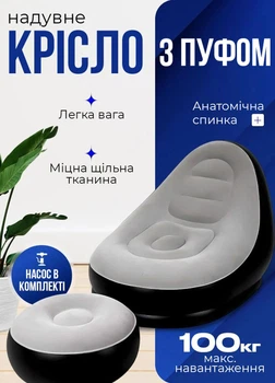 Надувное кресло с пуфиком Air Sofa лежак с насосом для отдыха Серый, надувной диван с флокированным покрытием