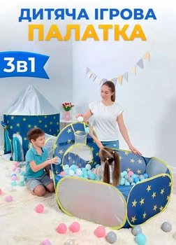 Детская палатка игровая с туннелем и бассейном для шариков