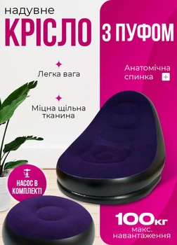 Надувное кресло с пуфиком Air Sofa лежак с насосом для отдыха Синий, надувной диван с флокированным покрытием