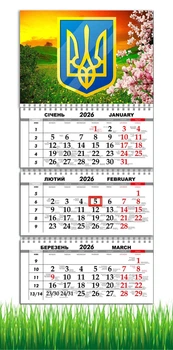Календарь настенный квартальный на 2026 год на три пружины, Apriori , Природа Украины, Патриотический календарь , Герб Украины , украинский сувенир , 29,7х61см