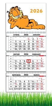 Календар настінний квартальний на 2026 рік на три пружини , Apriori , Рудий кіт, Кіт Гарфілд , 29,7х61см