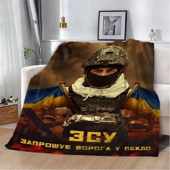 Плед патриотический 3D "ЗСУ Запрошує ворога у пекло" 12121 135х160 см