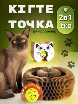 Інтерактивна кігтеточка-трансформер для котів з м’ячиком , з гофрокартону
