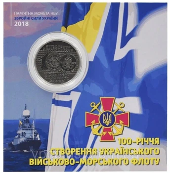 Монета 10 гривень 100-річчя створення Українського військово-морського флоту у сувенірному пакованні
