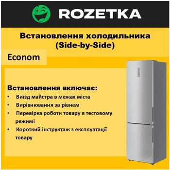 Установка холодильника - side-by-side Econom
