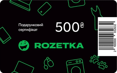 Подарунковий сертифікат Rozetka 500 грн
