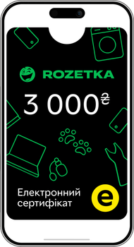 Електронний подарунковий сертифікат Rozetka 3000 грн