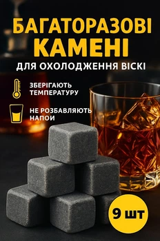 Многоразовые камни для виски Whiskey Stones WS5513 кубики для охлаждения напитков 9 шт