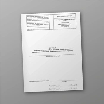 Журнал обліку діагностичних наборів, реагентів, виробів медичного призначення в лабораторії, що використовуються для скринінгу, A4, портретна орієнтація