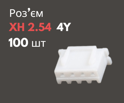 Разъем XH 2.54 4Y ("мама") 100 шт