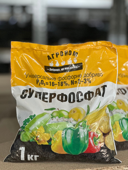 Мінеральне удобрення Суперфосфат 1 кг.