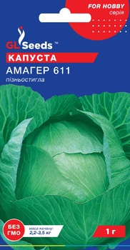 Капуста білокачанна Амагер (Німеччина) 1 р.