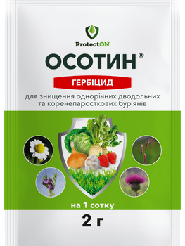 Гербіцид Осотін (ProtectOn) 2 р.