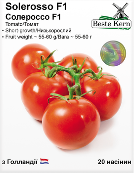 Томат Солероссо F1 (Beste Kern) 20 шт.