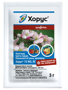 Системно-контактний фунгіцид Хорус (Syngenta) 3 р.