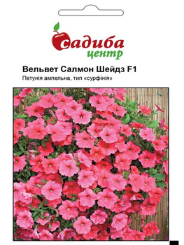 Петунія Вельвет Салмон Шейдз F1 10 шт.