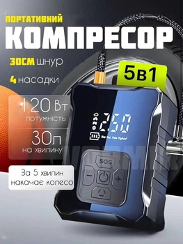 Автокомпресор портативний автомобільний акумуляторний насос