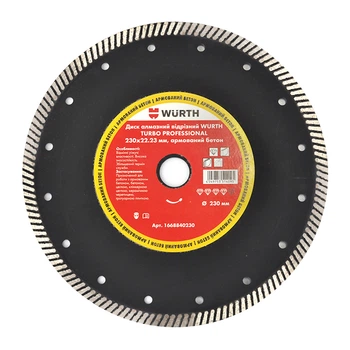 Диск алмазний відрізний WURTH TURBO PROFESSIONAL 125 x 2.0 мм (1668840125)