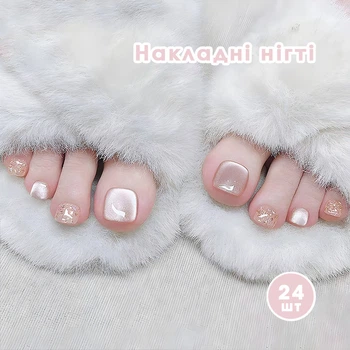Накладные ногти 24 шт. для педикюра, цвет-шампань, кошачий глаз + клеевые стики, типсы для пальцев ног