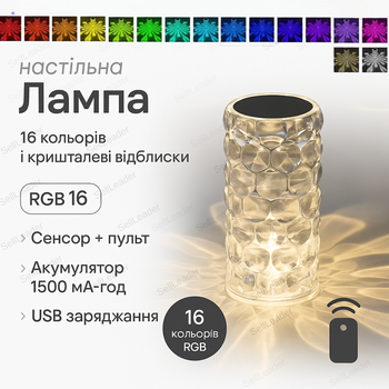 Настільна лампа RGB LED для спальні нічник 16 кольорів сенсорне керування кристал акумулятор портативна
