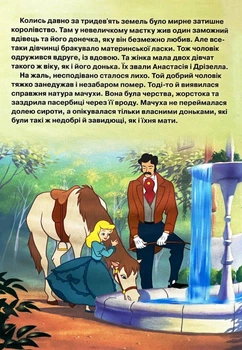 Попелюшка. Магічна колеція 9786171601468