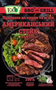 Приправа до м’яса та курки «АМЕРИКАНСЬКИЙ СТЕЙК»