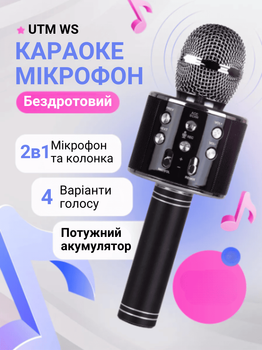 Беспроводной микрофон для караоке UTM WS858 с Bluetooth колонкой и изменением голоса Динамический Black (WS858LRT)