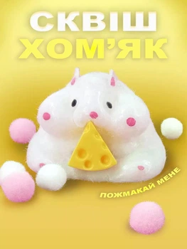 Антистрес іграшка хом'як таба сквіш із кульками ATY126