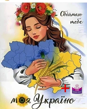 Алмазная мозаика на подрамнике ColorArt 40x50 Обнимаю тебя, моя Украина SPP114 + Подарок лак для покрытия