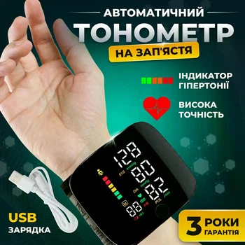 Автоматический тонометр на запястье + Голосовой монитор + USB + Черный + Код: 0753