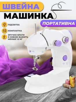 Міні швейна машинка домашня портативна багатофункціональна електромеханічна машина з педаллю
