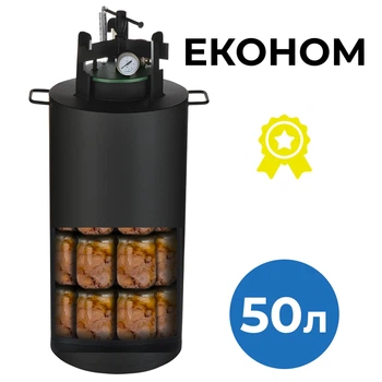 Автоклав побутовий газовий на 50 л Економ