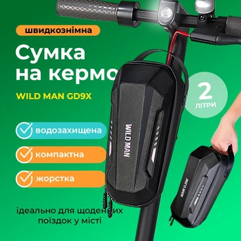 Швидкознімна сумка на кермо самоката Wild Man GD9X на 2L жорстка водонепроникна для електросамоката та велосипеда