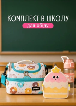 Комплект посуду Sannea термосумка 25×15×15 см ланчбокс для школи на 2 відділення з приладами та спортивна пляшка для води 460 мл
