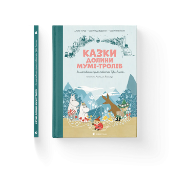 Казки Долини Мумі-тролів. ВСЛ 9789664482131