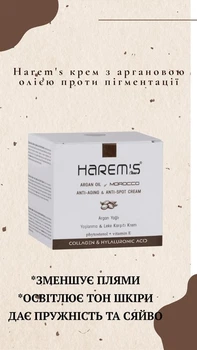 Професійний крем з аргановою олією проти пігментації Harem's