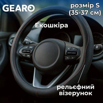 Чехол на руль из экокожи Gearo с рельефным узором черный размер S (GE0603S)