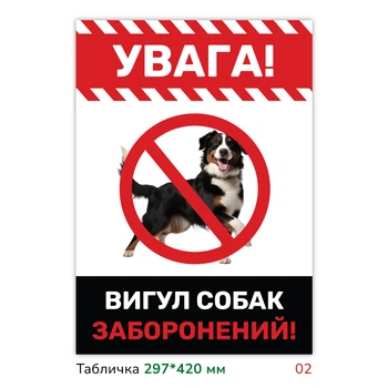 Металлическая табличка с печатью "Выгул собак запрещён" 29.7×42 см с долгим сроком службы