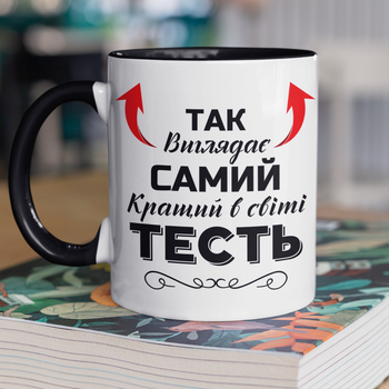 Кружка на подарок керамическая с принтом "Так выглядит самый лучший в мире Тесть" 330 мл, белая с черной ручкой